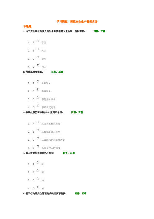 班组安全生产管理实务考试答卷