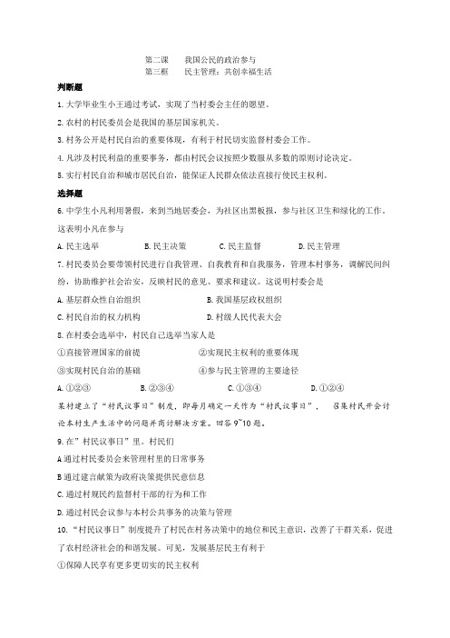 2.3民主管理:共创幸福生活