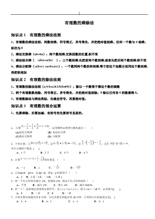 2018江西人教版初中数学七年级上册  第一章   有理数的乘除法讲练及课后作业(含答案)