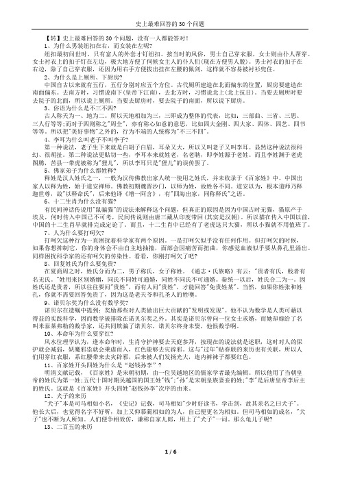 史上最难回答的30个问题