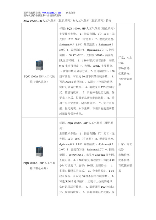 PQX-1000A-3H人工气候箱(银色系列)和人工气候箱(银色系列)价格