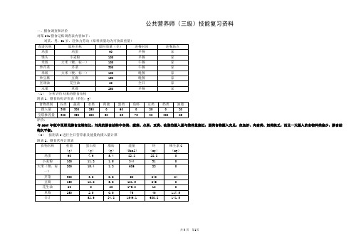 公共营养师三级技能复习资料