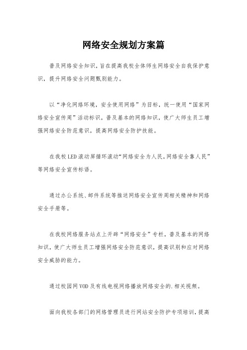 网络安全规划方案篇