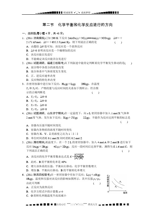 高中化学高考必修考点专题研究精讲精练—07-2—学生用