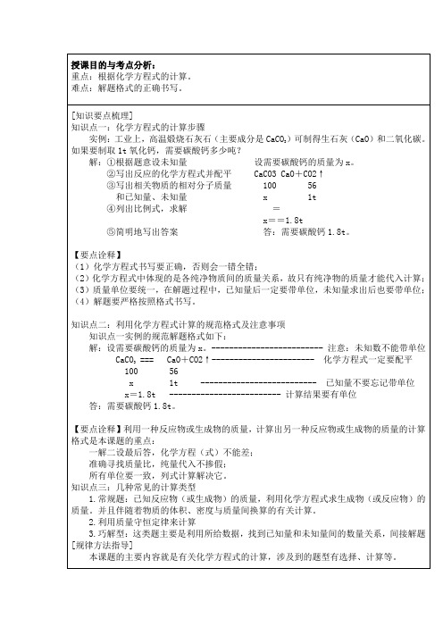 有关化学方程式计算教案