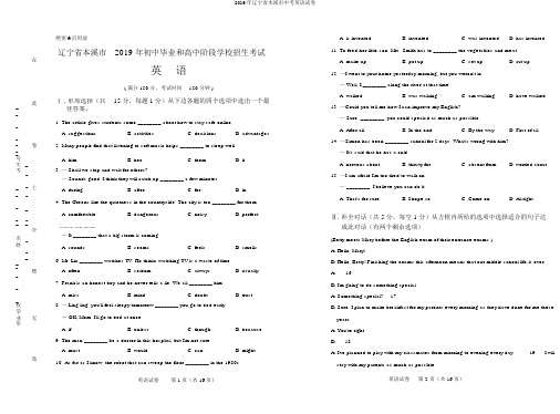 2019年辽宁省本溪市中考英语试卷