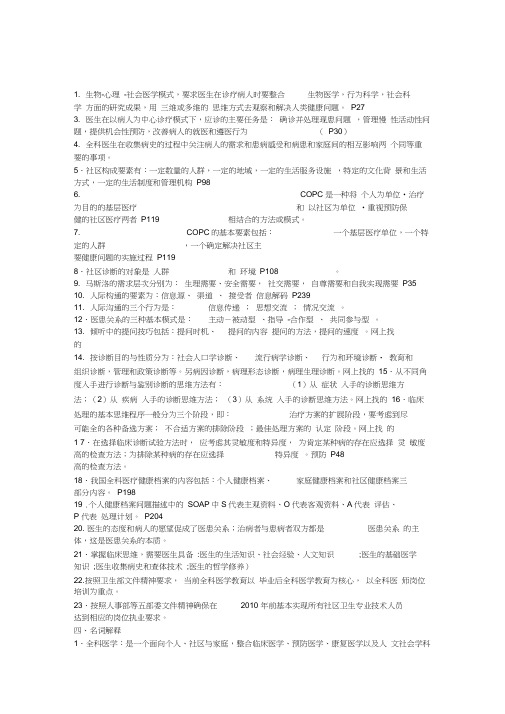 全科医生转岗培训理论考试模拟试题及答案2