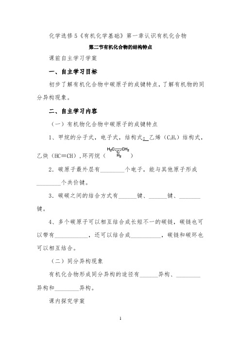 《有机化合物的结构特点》名师导学案