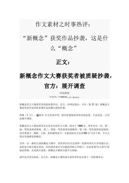 作文素材之时事热评：“新概念”获奖作品抄袭,这是什么“概念”解读