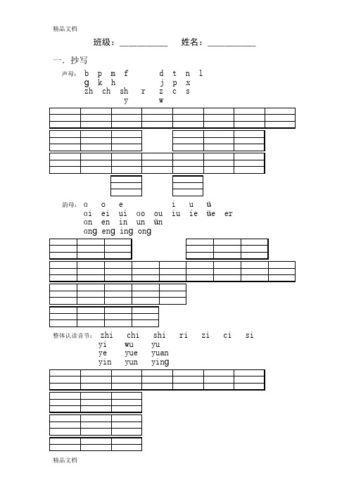 最新声母韵母整体认读音节练习