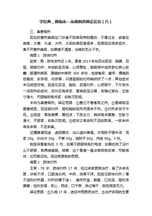 学经典，做临床—从病例谈辨证论治（八）