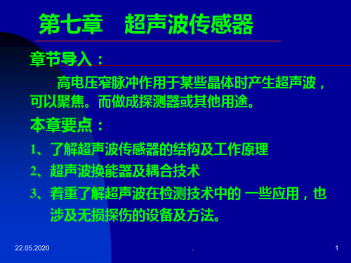 第七章超声波传感器PPT课件