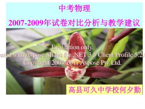 三年中考对比分析