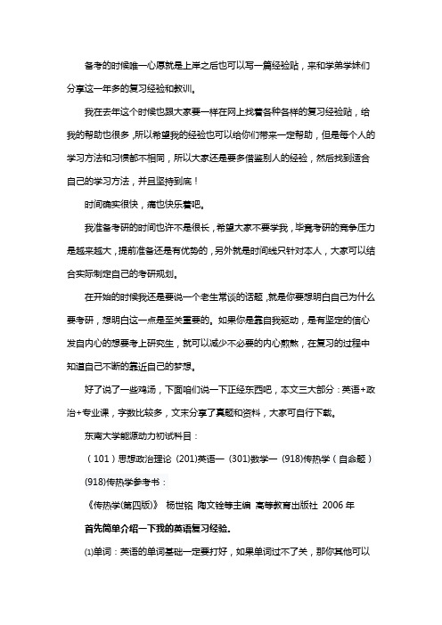 新版东南大学能源动力专业考研经验考研参考书考研真题