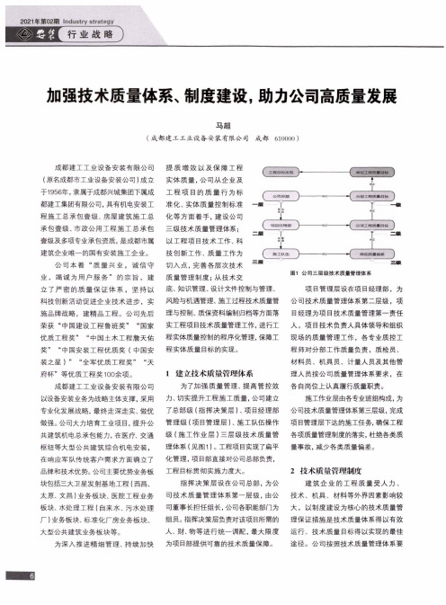 加强技术质量体系、制度建设,助力公司高质量发展