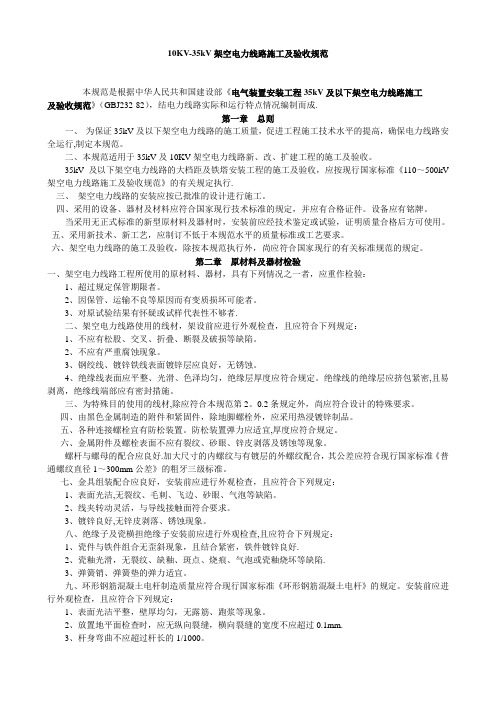 10KV-35KV架空线路施工验收规范(1)