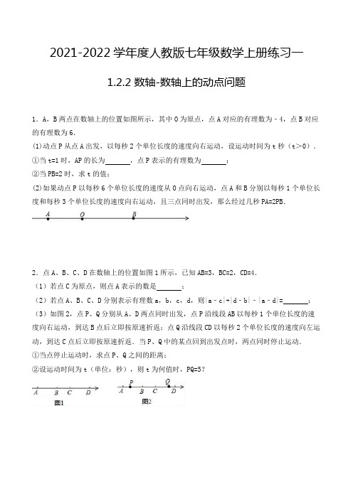 七年级数学上册1.2.2 数轴-数轴上的动点问题 解答题专项练习一(人教版,含解析)