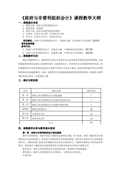 政府与非营利组织会计