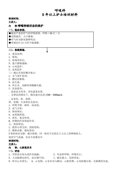 呼吸科护士培训材料