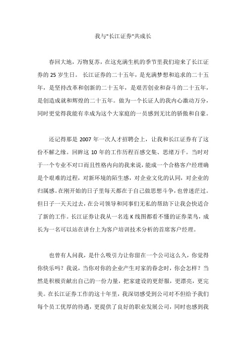 我与长江证券共成长