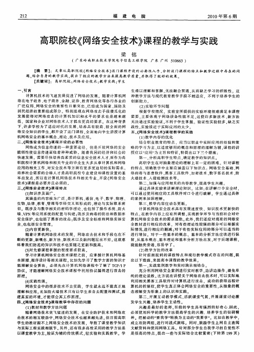 高职院校《网络安全技术》课程的教学与实践