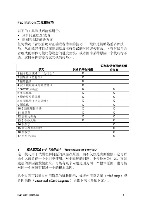 Facilitation工具和技巧