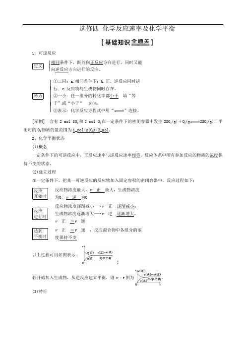 化学反应速率及化学平衡复习学案