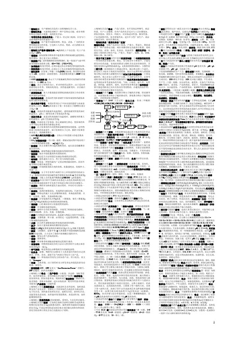 精细化工工艺学知识点