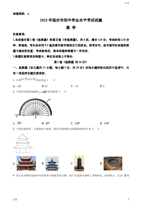 2023山东省临沂市中考数学真题试卷和答案