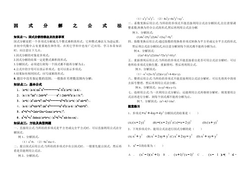 因式分解公式法