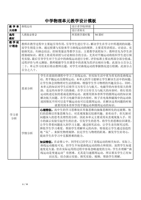 《曲线运动》教学设计-优质教案