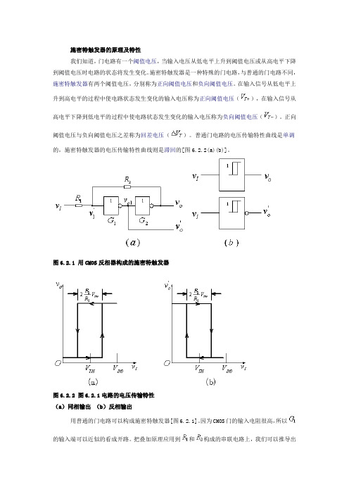 施密特触发器的原理及特性