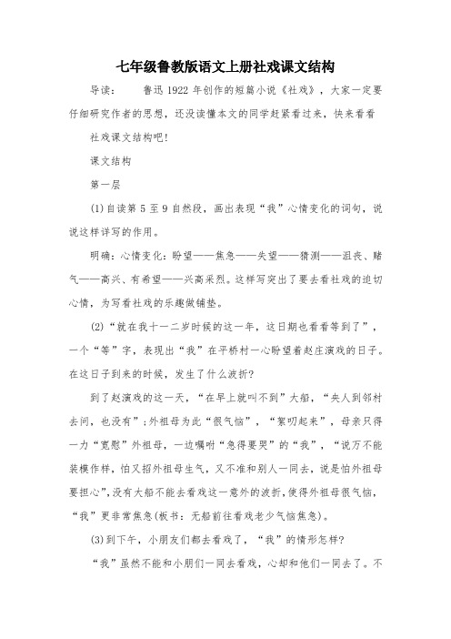 七年级鲁教版语文上册社戏课文结构