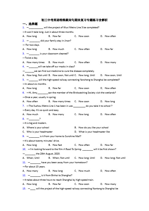 初三中考英语特殊疑问句期末复习专题练习含解析 (2)