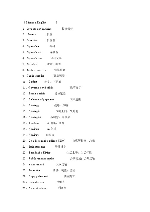 金融英语单词汇总