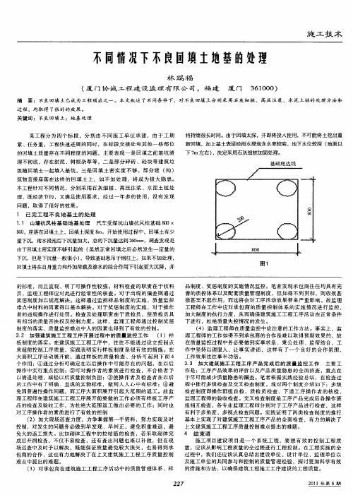 不同情况下不良回填土地基的处理