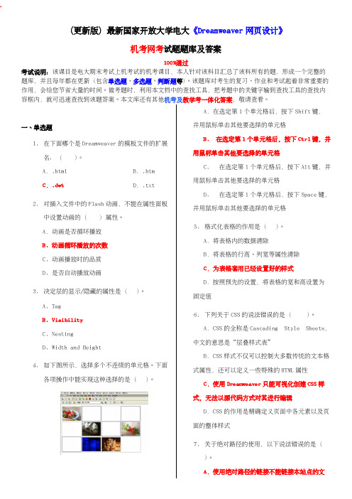 (更新版)国家开放大学电大《Dreamweaver网页设计》机考网考试题题库和答案