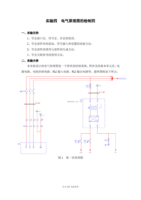 实验四--eplan电气原理图的绘制四