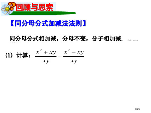 分式的加减PPT示范课市公开课一等奖省优质课获奖课件