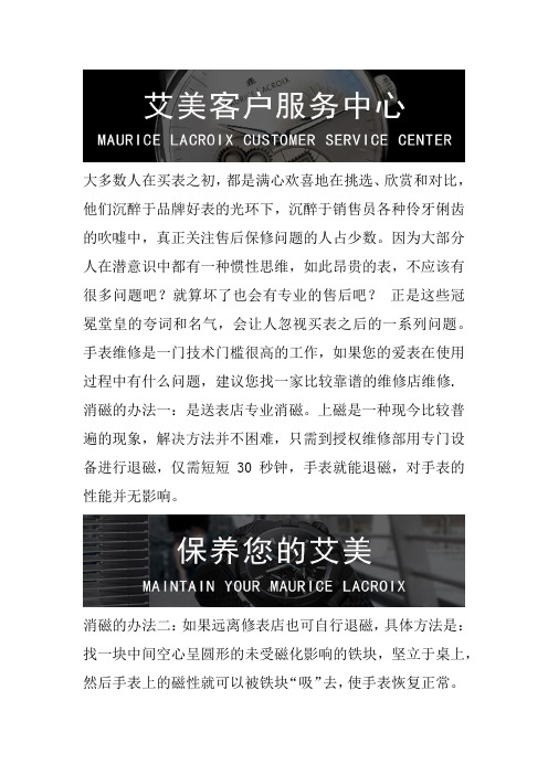 上海艾美手表维修—艾美手表受磁
