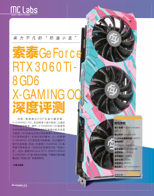 索泰GeForce RTX 3060Ti-8GD6 X-GAMING OC深度评测