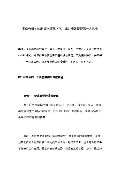 案例分析：KSF如何取代KPI,成为绩效管理第一大法宝