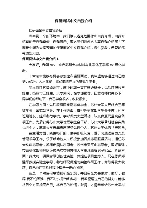 保研面试中文自我介绍