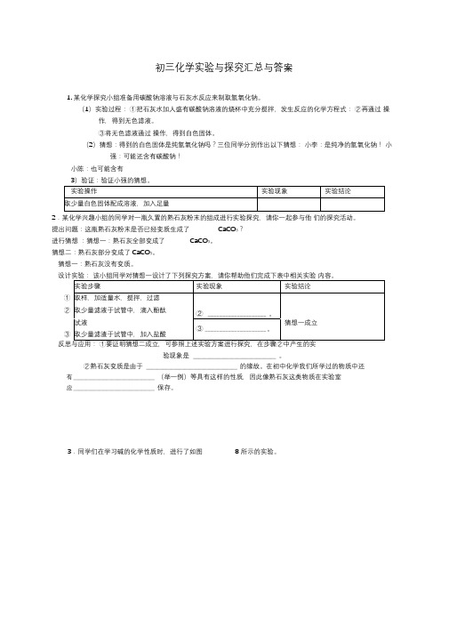 初三化学实验与探究题大全及答案1