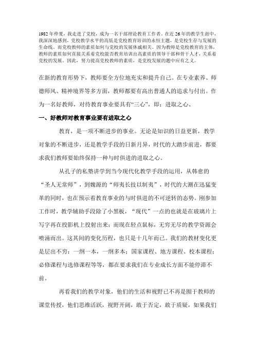 党校教师的要求 3