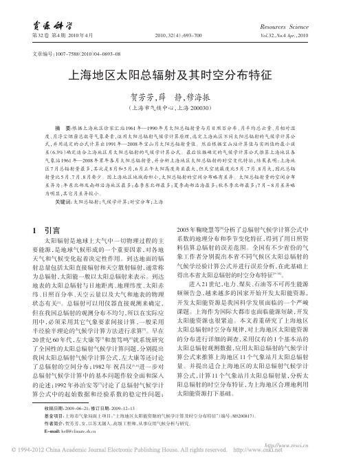 上海地区太阳总辐射及其时空分布特征