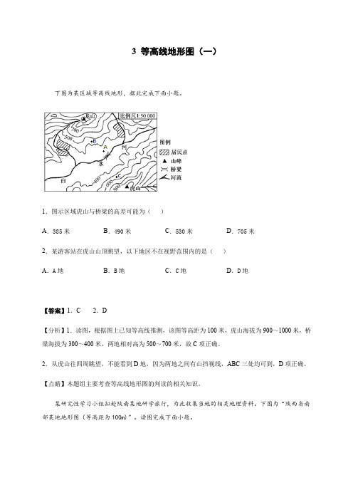 2020-2021学年高二下学期地理 区域地理 03-1 等高线地形图的计算与判读(解析版)