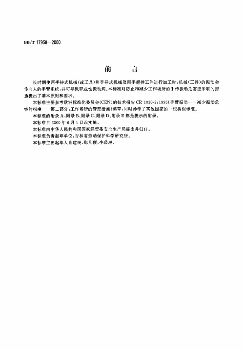 国家标准GB_锌精矿化学分析方法锡量的测定