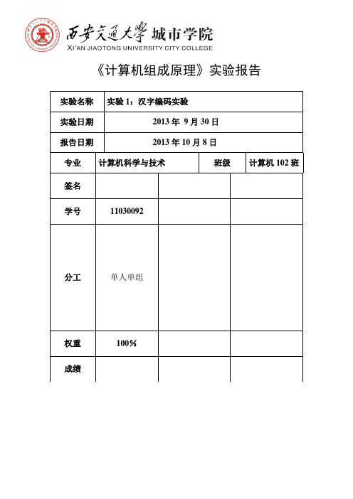 《计算机组成原理》实验报告