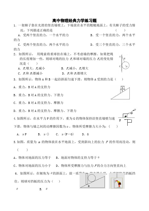 高中物理经典力学练习题[1]